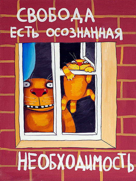 Вася Ложкин, «Окна 2». Свобода – это осознанная необходимость, а порок воли – это когда ты подписываешь договор на продажу своей квартиры с целью ее сохранить (не спрашивайте меня о логике, плз…)