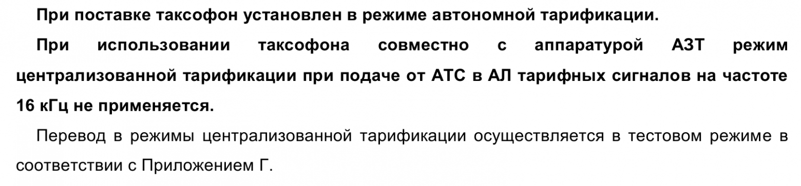 «Чтоб никто не дозвонился»: как работает аппаратура защиты таксофона - 19