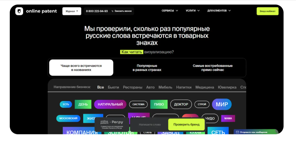94% самых употребительных существительных русского языка уже зарегистрированы в качестве товарных знаков: поясняем - 3