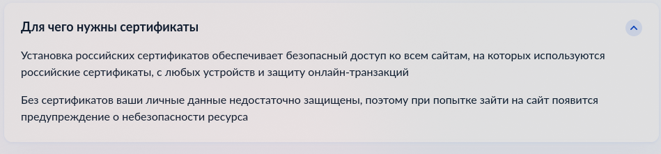 Что скрывается за «сертификатами безопасности» от Минцифры? - 7