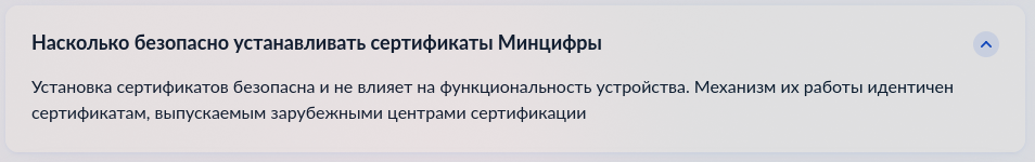 Что скрывается за «сертификатами безопасности» от Минцифры? - 9