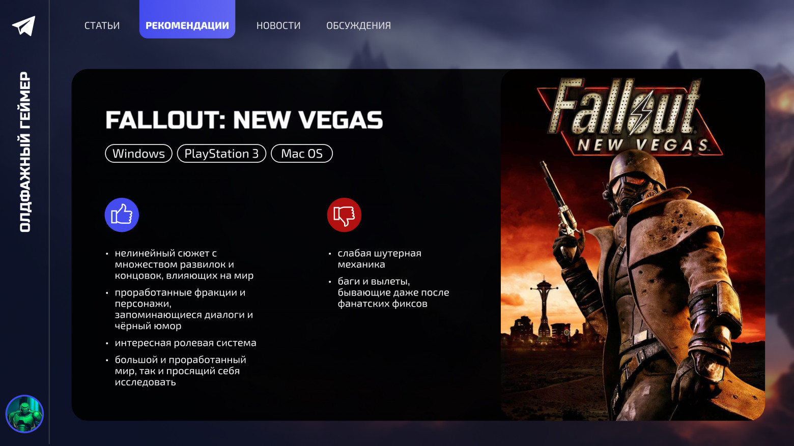 Ностальгические игры: Fallout New Vegas - 17