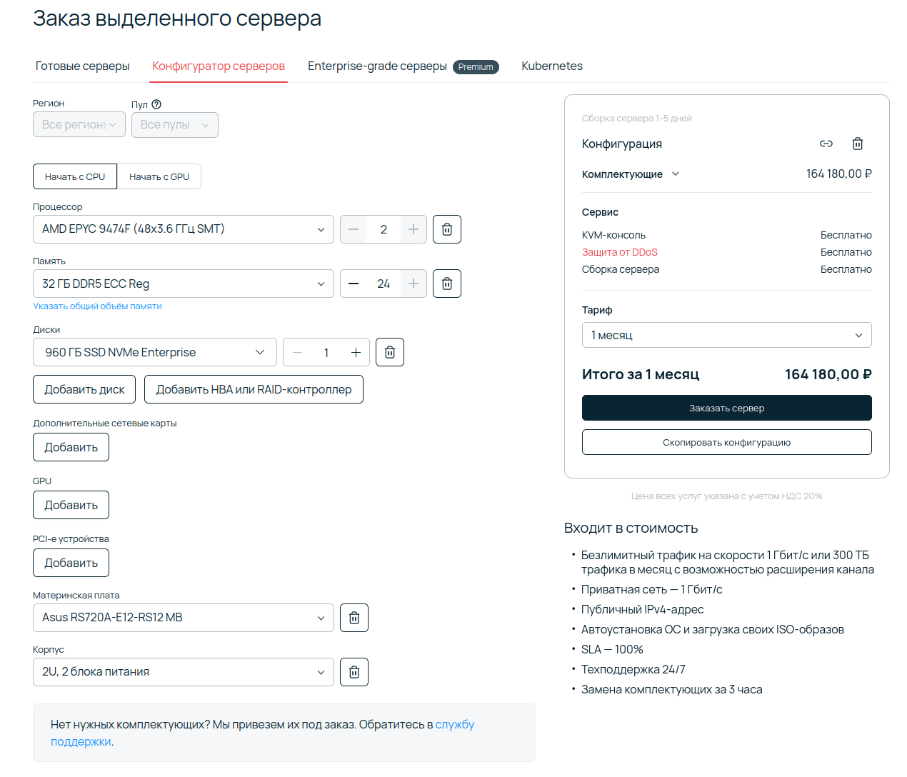 Итоговая конфигурация в панели управления Selectel.