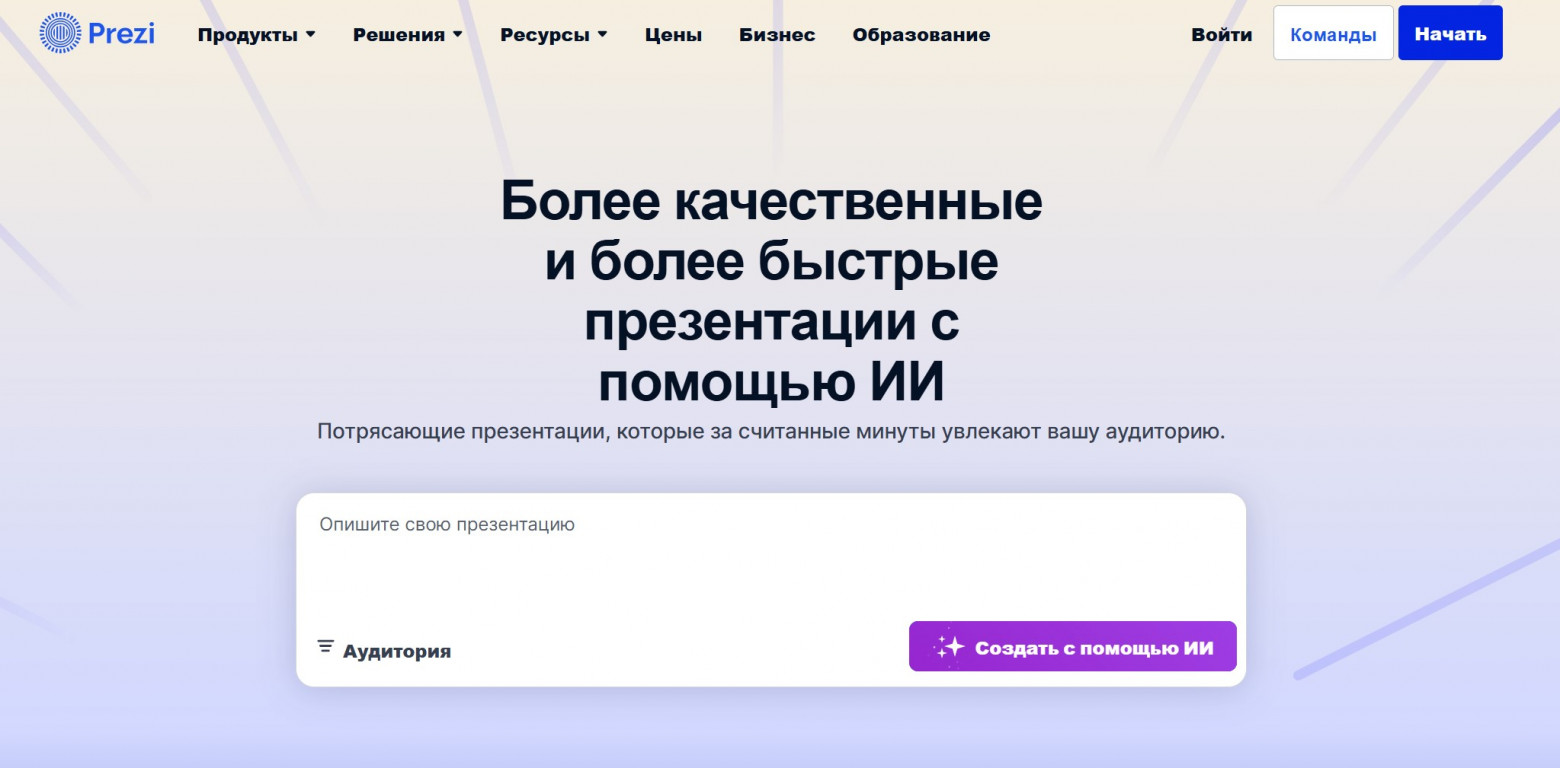 Как сделать презентацию через нейросеть по тексту: лучшие ИИ генераторы на русском языке с бесплатным доступом - 14