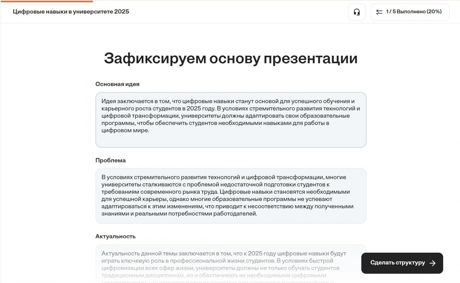 Как сделать презентацию через нейросеть по тексту: лучшие ИИ генераторы на русском языке с бесплатным доступом - 5