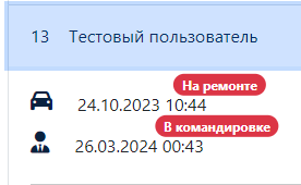 Отображение комментариев для водителей и транспортных средств