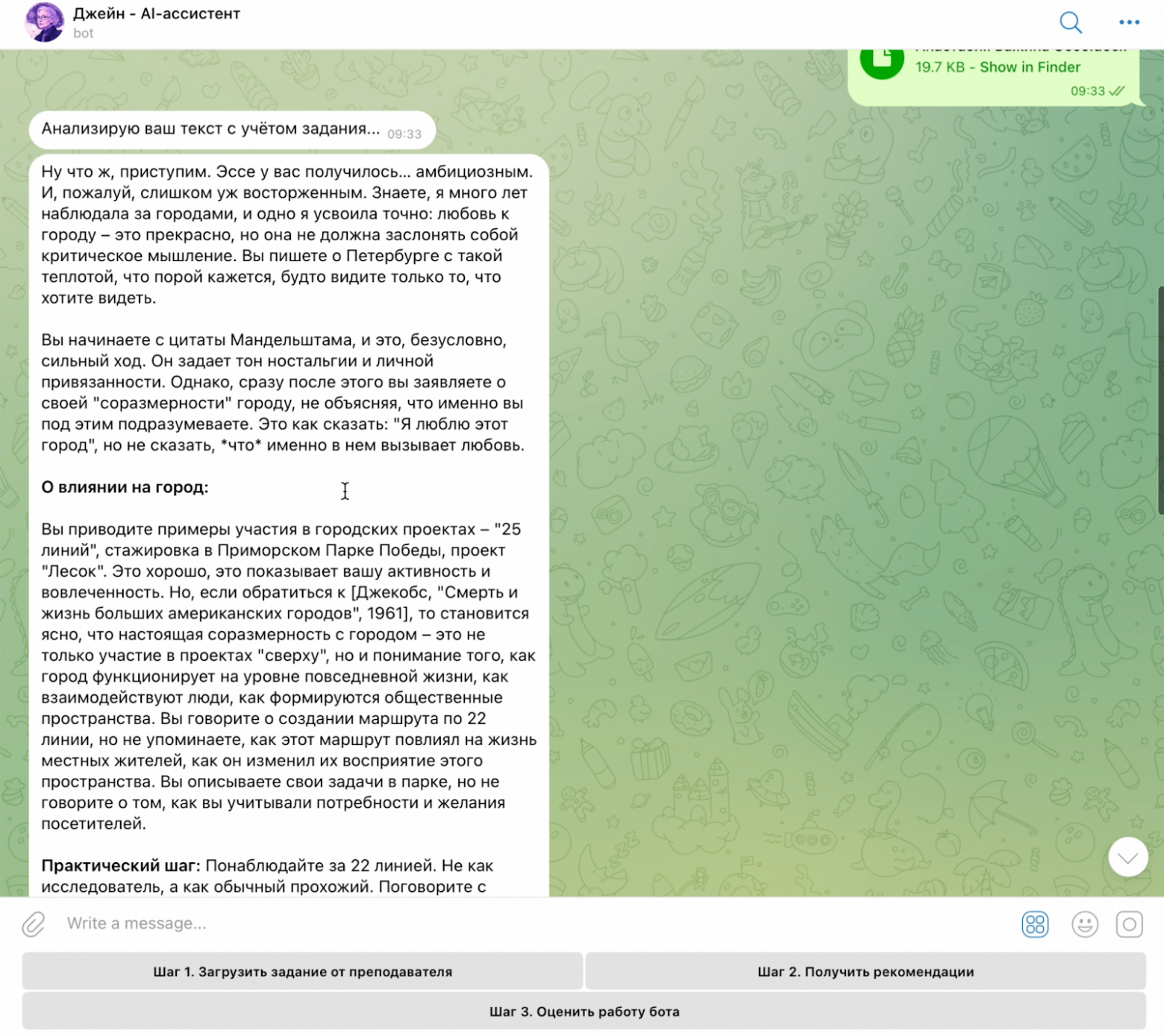 Пример отзыва на работу студента