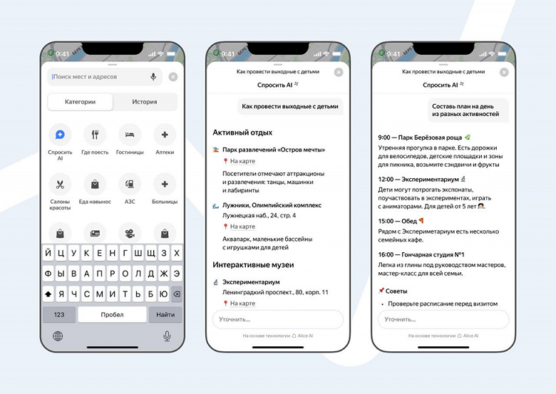 В &laquo;Яндекс Картах&raquo; появился ИИ-помощник для решения нестандартных городских задач