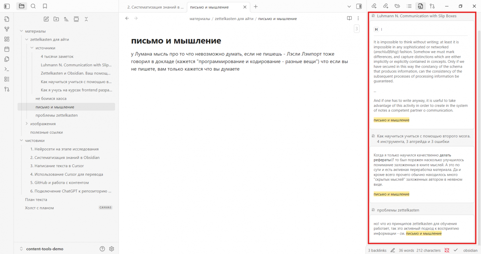 Он позволяет увидеть для каждой заметки и каждого заголовка, кто на него ссылается; таким образом, вы сможете сразу увидеть все связи от данной идеи
