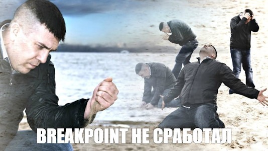 Аппаратные брейкпойнты: для чего они нужны и как устроены в Linux - 2 Аппаратные брейкпойнты: для чего они нужны и как устроены в Linux - 2