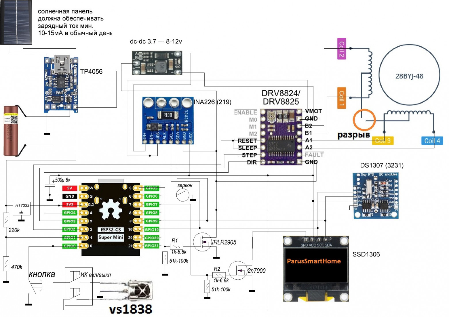 схема соединений parus-roller-blind