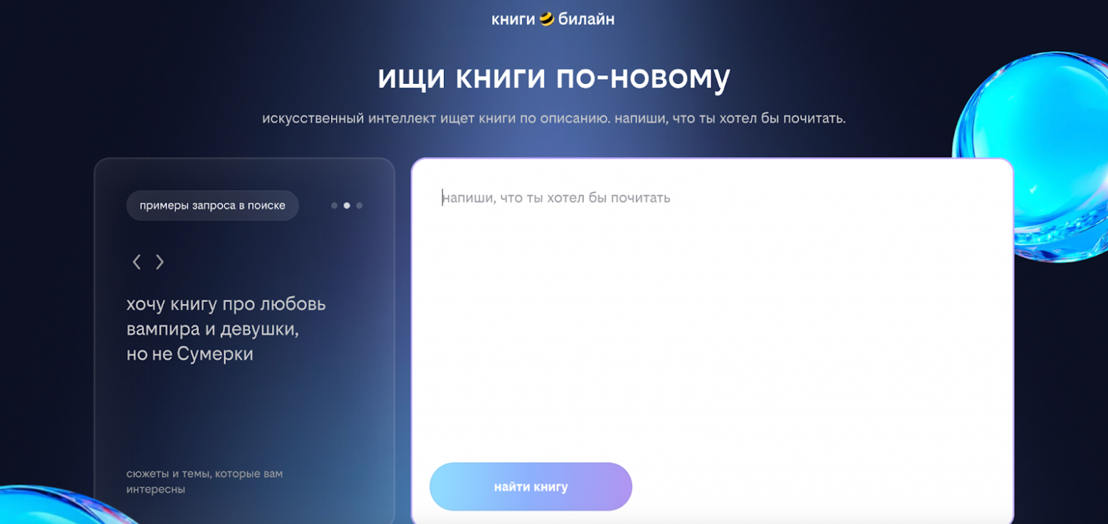 Времени было мало, поэтому мы пошли по пути наименьшего трения: не стали встраивать поиск прямо в сервис, а вынесли его в отдельный webview, чтобы запустить рабочую версию без задержек