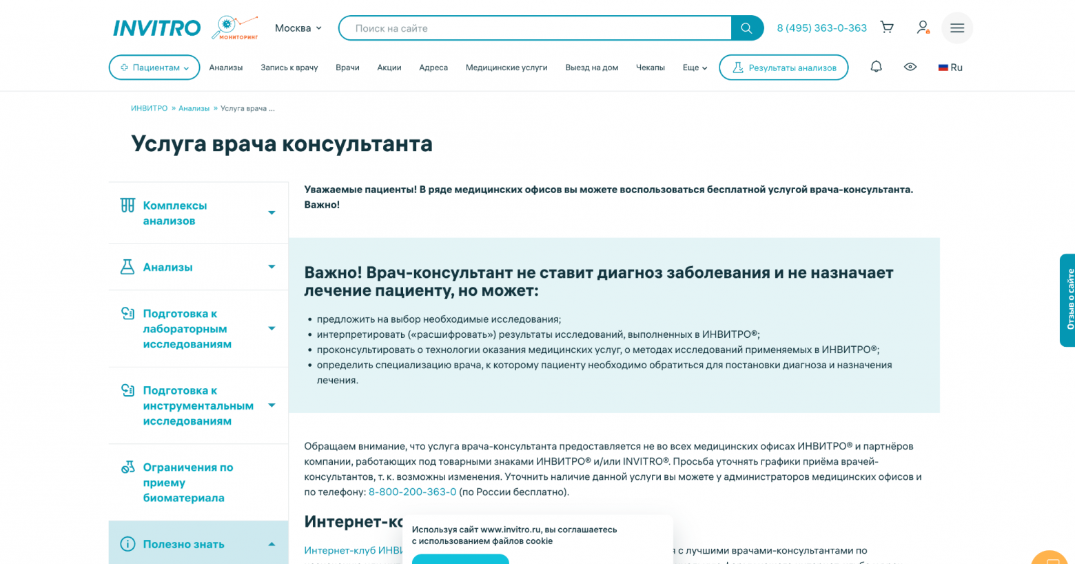 IN VITRO — хороший пример того, как можно снизить тревожность: сервис заранее объясняет термины, границы услуги и правила взаимодействия с врачом-консультантом.