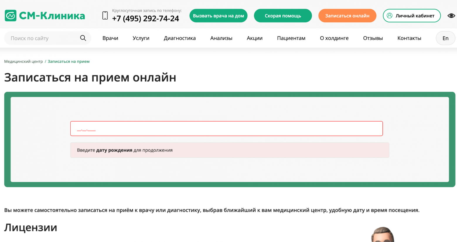 Первым делом просят ввести дату рождения — без контекста, зачем это нужно и что будет дальше. Такой вход в сервис усиливает тревогу: пользователь чувствует, что уже “что-то должен”, хотя ещё не понимает ни этапов, ни цели процесса.