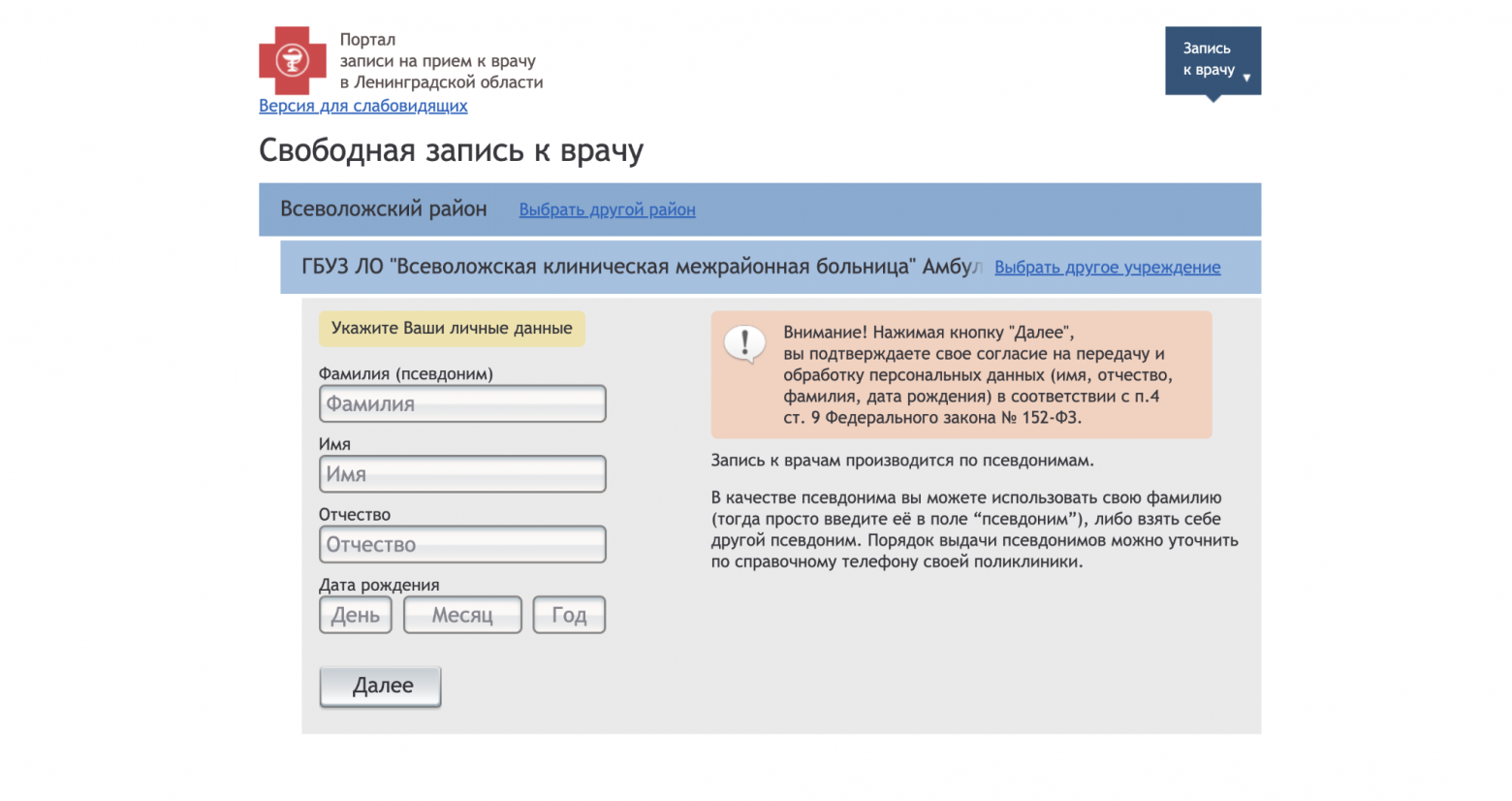 Перегруженный экран усиливает тревогу: длинные юридические тексты, предупреждения и сложные формулировки заставляют пользователя бояться ошибиться. Вместо первого шага к записи человек получает стресс-тест на внимательность.
