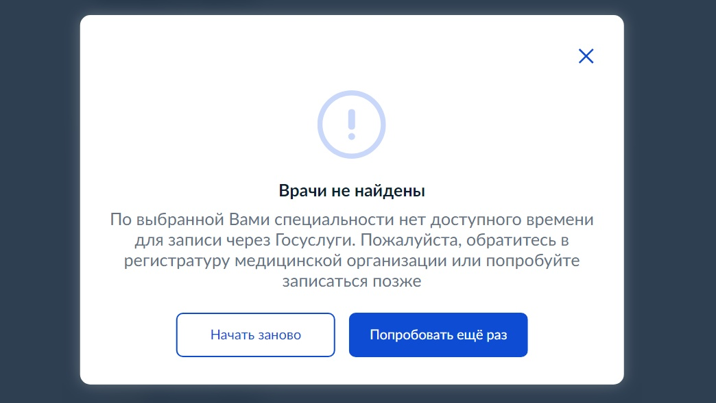 Фраза «Врачи не найдены» звучит так, будто «никого нет» и помощь недоступна. Человек не получает чёткого объяснения, что именно произошло, и остается один на один с тревогой.