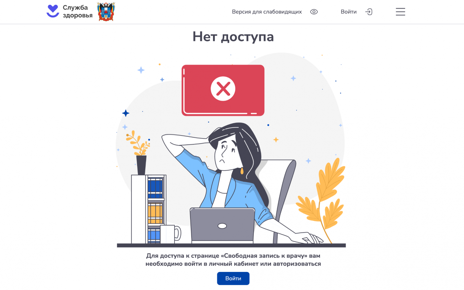 Несоответствие иллюстрации задаче: изображение обеспокоенного человека усиливает когнитивную нагрузку в момент, когда пользователю требуется чёткая инструкция. Для сервисов здравоохранения желательно избегать визуальных метафор, связанных с ошибкой или напряжением.
