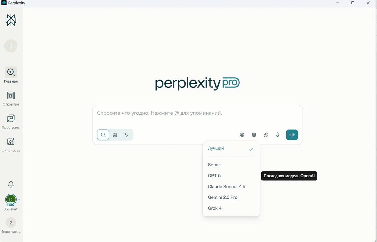 Стартовая страница Perplexity с выбором моделей