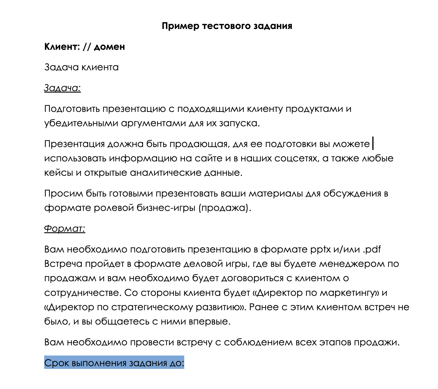 Пример тестового задания