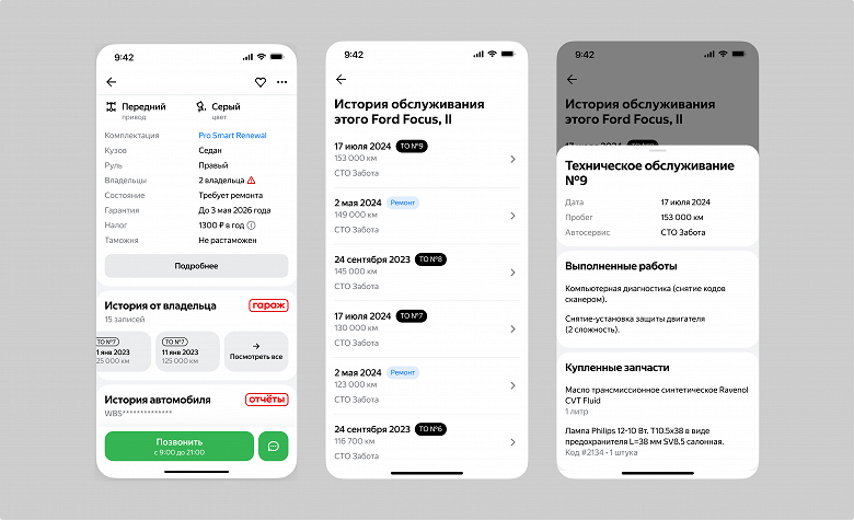 Продавцы подержанных автомобилей на &laquo;Авто.ру&raquo; могут открыть историю обслуживания