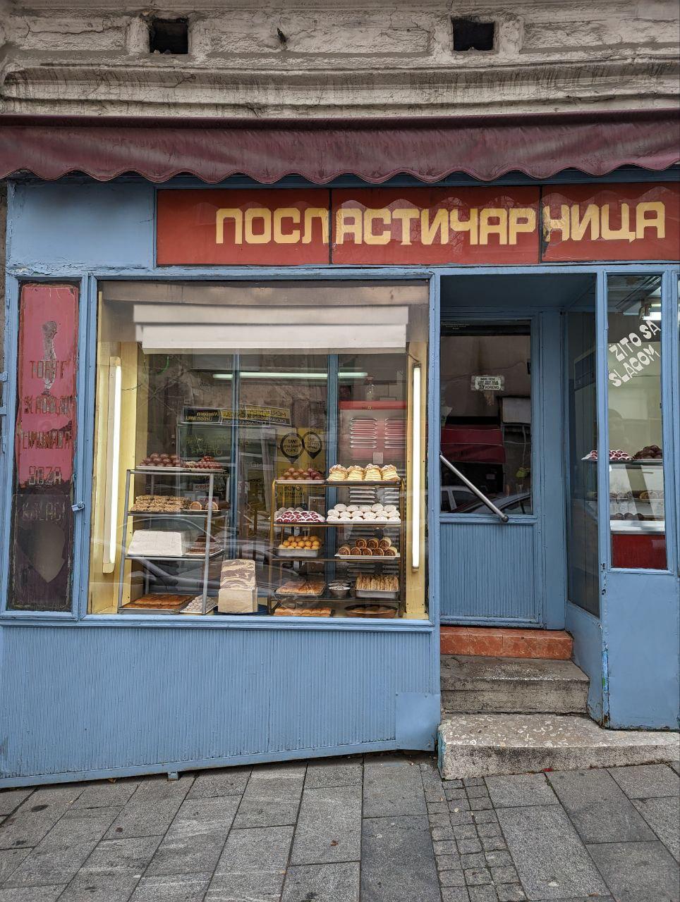 Атмосферная кондитерская  