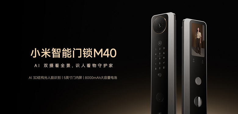8000 мА&middot;ч с автономностью 4,5 месяца, две камеры и масса более 5 кг. Представлен умный дверной замок Smart Door Lock M40 