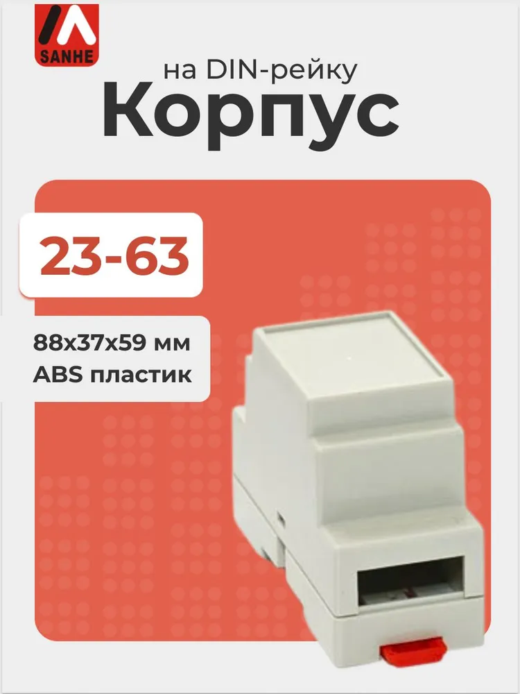 Рис. 13. Корпус для будущего контроллера