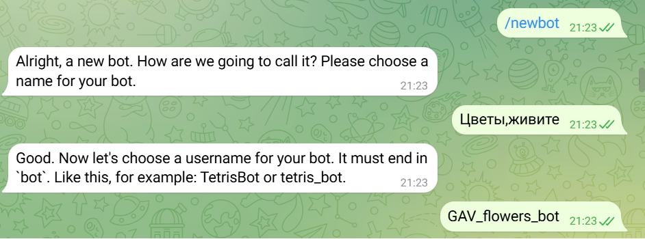 Создаём бота через 