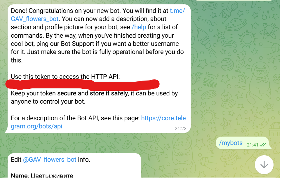Успешное создание бота. Получение токена