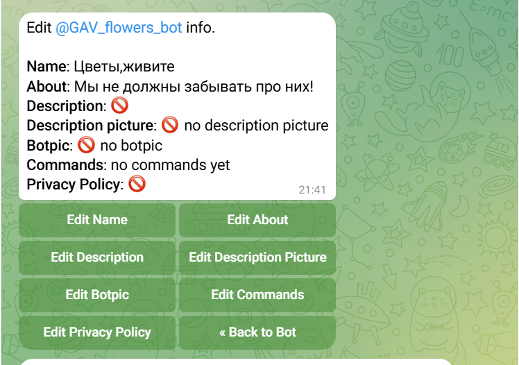 Команды для  настройки бота