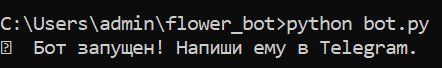 Сработала прикормка для тревожника. Бот запустился.