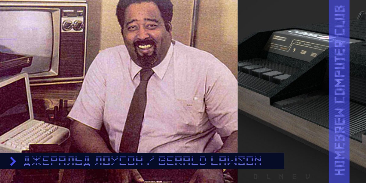 Джеральд Лоусон