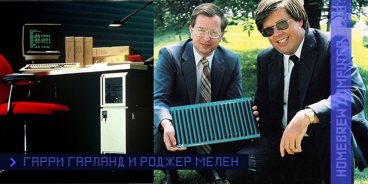 Гарри Гарланд и Роджер Мелен