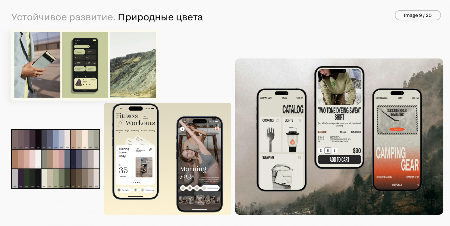 Мегатренды в дизайне интерфейсов. Часть 2. Природа и окружающая среда - 10 Мегатренды в дизайне интерфейсов. Часть 2. Природа и окружающая среда - 10