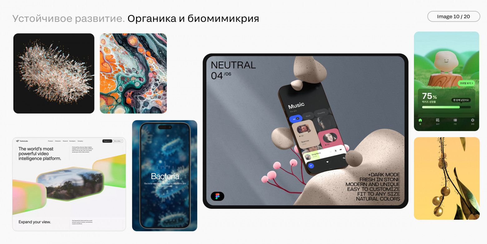 Мегатренды в дизайне интерфейсов. Часть 2. Природа и окружающая среда - 11 Мегатренды в дизайне интерфейсов. Часть 2. Природа и окружающая среда - 11