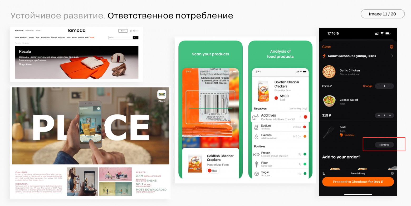 Мегатренды в дизайне интерфейсов. Часть 2. Природа и окружающая среда - 12 Мегатренды в дизайне интерфейсов. Часть 2. Природа и окружающая среда - 12