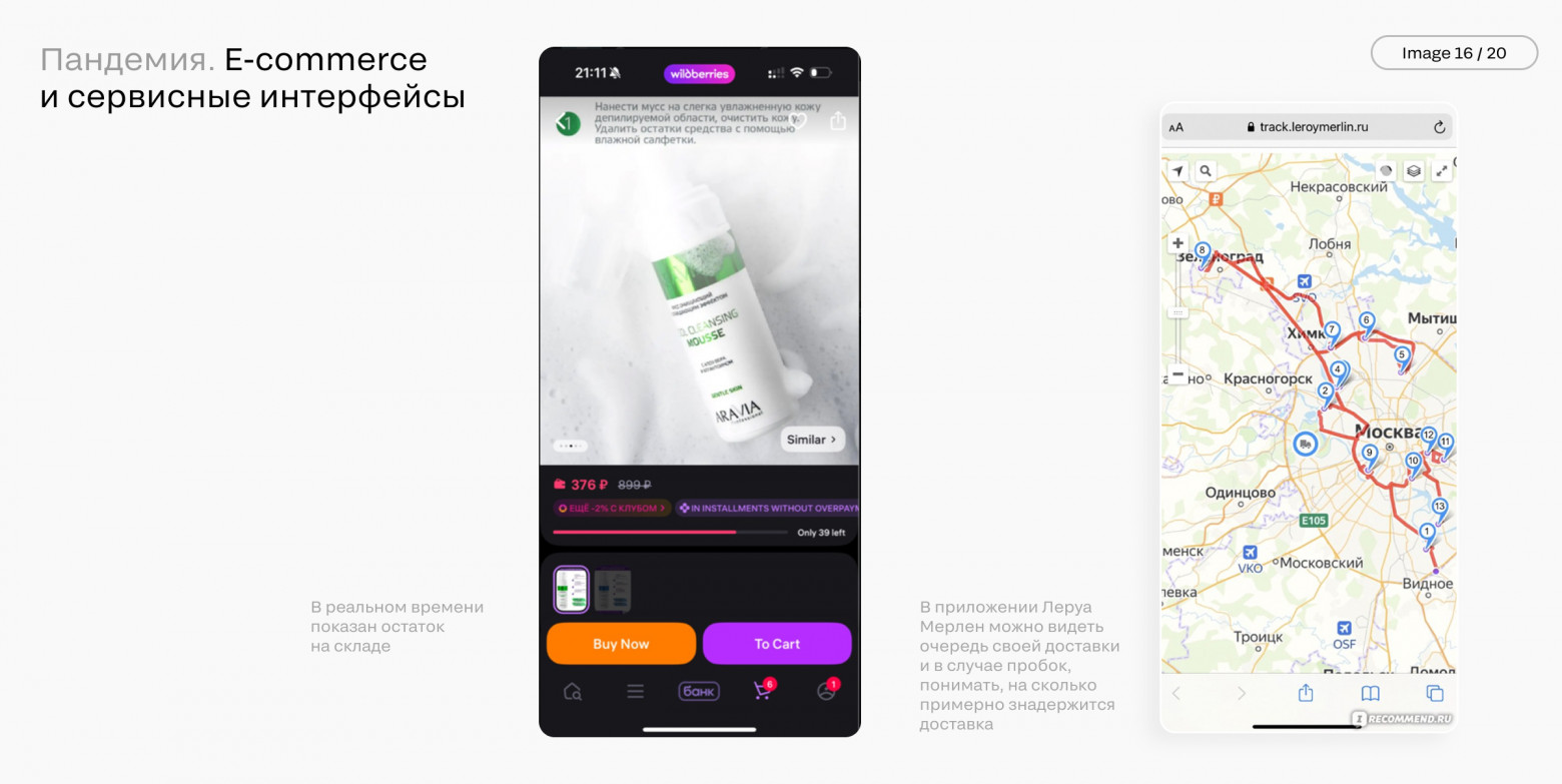 Мегатренды в дизайне интерфейсов. Часть 2. Природа и окружающая среда - 17 Мегатренды в дизайне интерфейсов. Часть 2. Природа и окружающая среда - 17