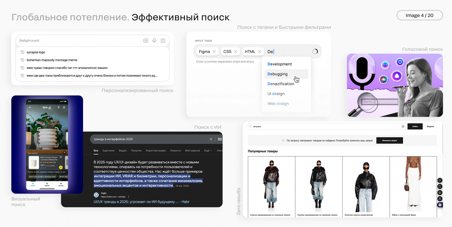 Мегатренды в дизайне интерфейсов. Часть 2. Природа и окружающая среда - 5 Мегатренды в дизайне интерфейсов. Часть 2. Природа и окружающая среда - 5