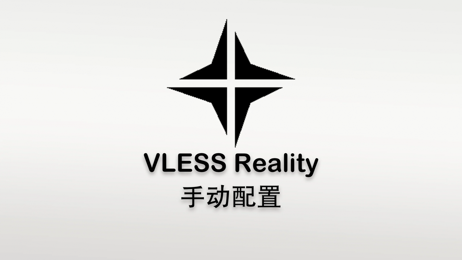 «Кривые руки» или новый уровень DPI? Разбор выходных блокировок XRay и VLESS - 1 «Кривые руки» или новый уровень DPI? Разбор выходных блокировок XRay и VLESS - 1