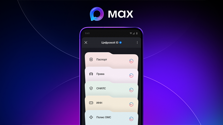 Паспорт и СНИЛС под рукой: в отечественном мессенджере Max появились документы из &laquo;Госуслуг&raquo;