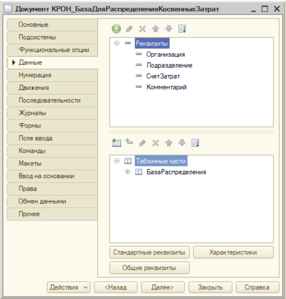 Доработка распределения косвенных расходов в 1С: Бухгалтерии предприятия - 2 Доработка распределения косвенных расходов в 1С: Бухгалтерии предприятия - 2