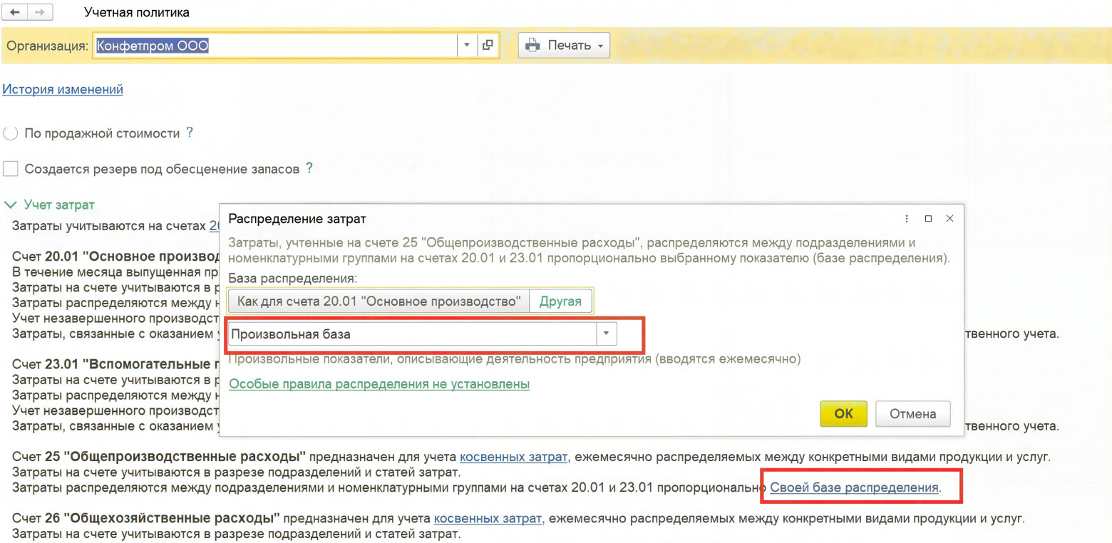 Доработка распределения косвенных расходов в 1С: Бухгалтерии предприятия - 3 Доработка распределения косвенных расходов в 1С: Бухгалтерии предприятия - 3