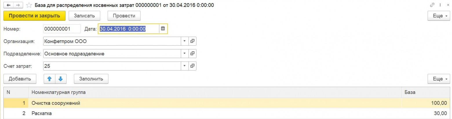 Доработка распределения косвенных расходов в 1С: Бухгалтерии предприятия - 4 Доработка распределения косвенных расходов в 1С: Бухгалтерии предприятия - 4