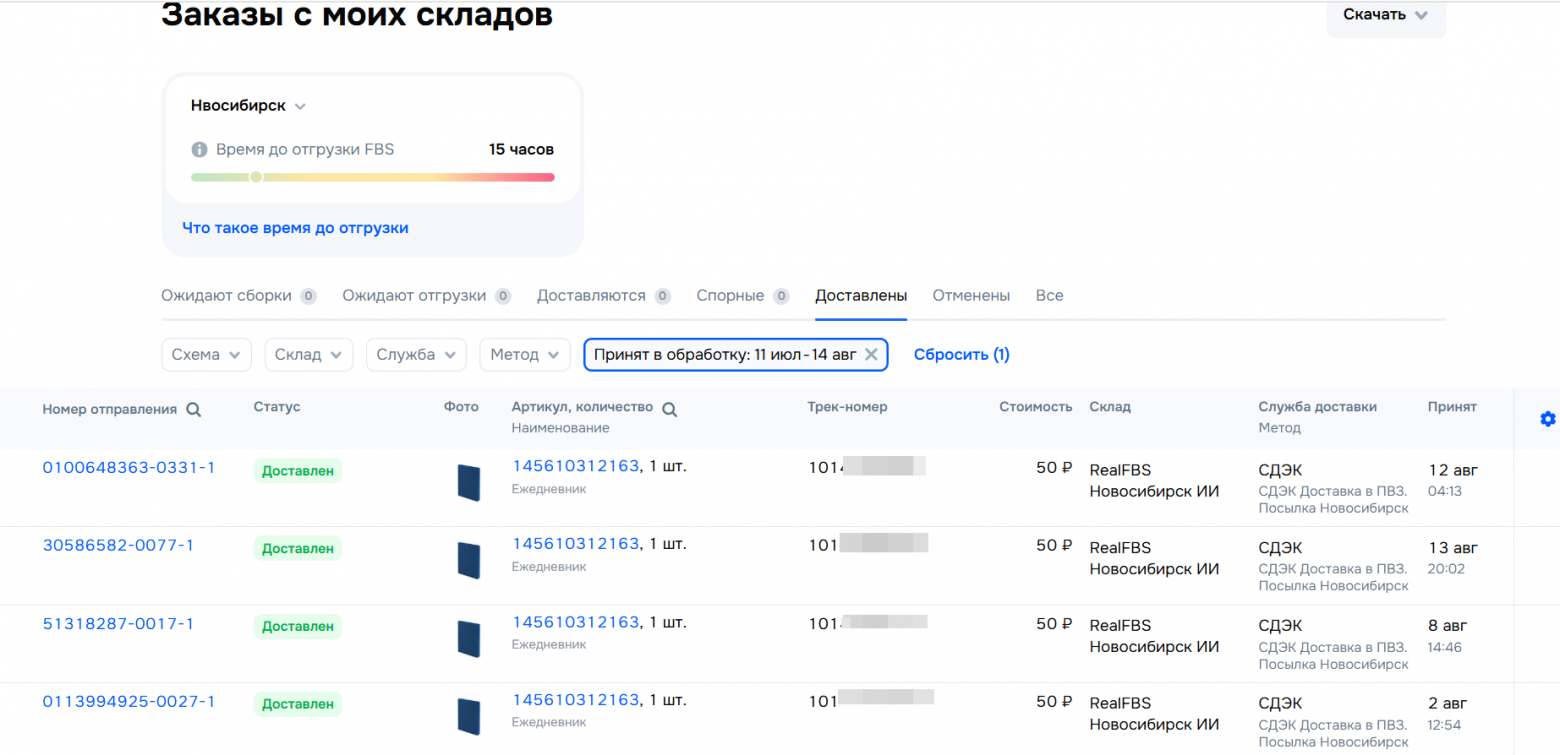 Интеграция с маркетплейсами Wildberries и Ozon: коды, лимиты и одна Елена - 5