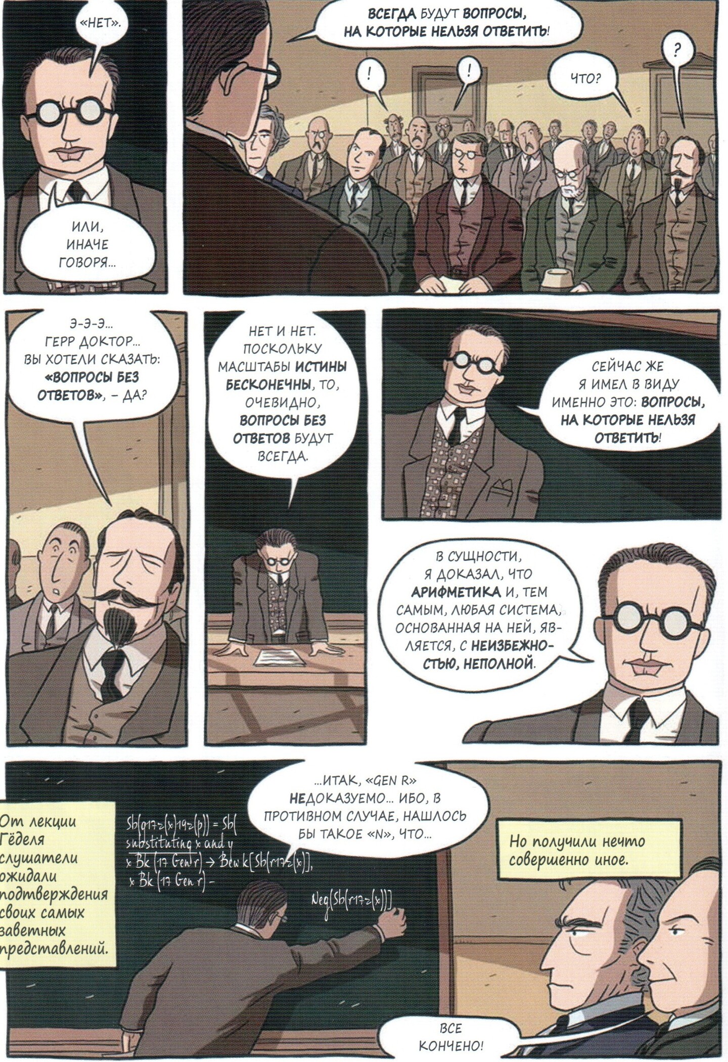 Теорема Гёделя о неполноте