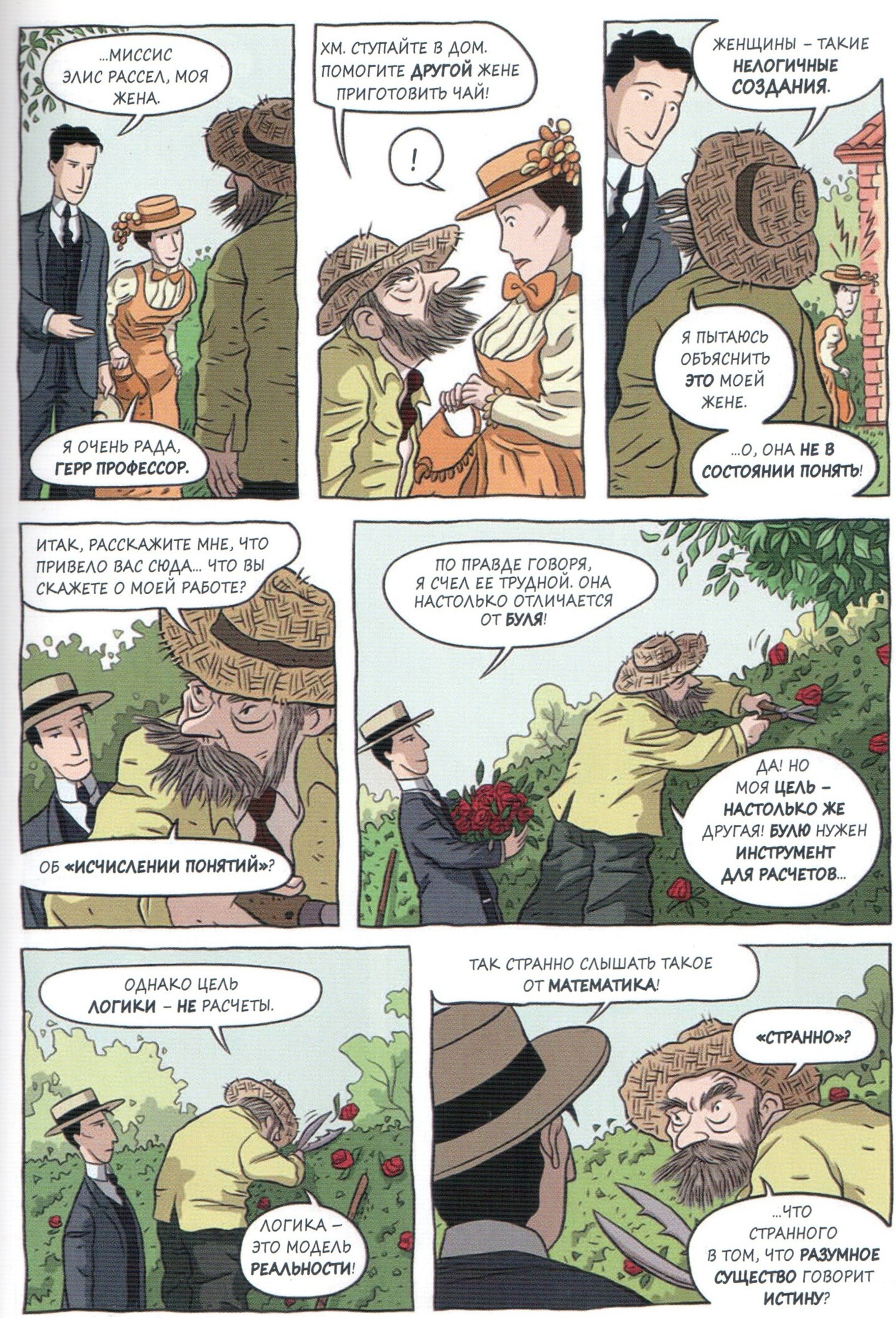 Харизматичный Фреге