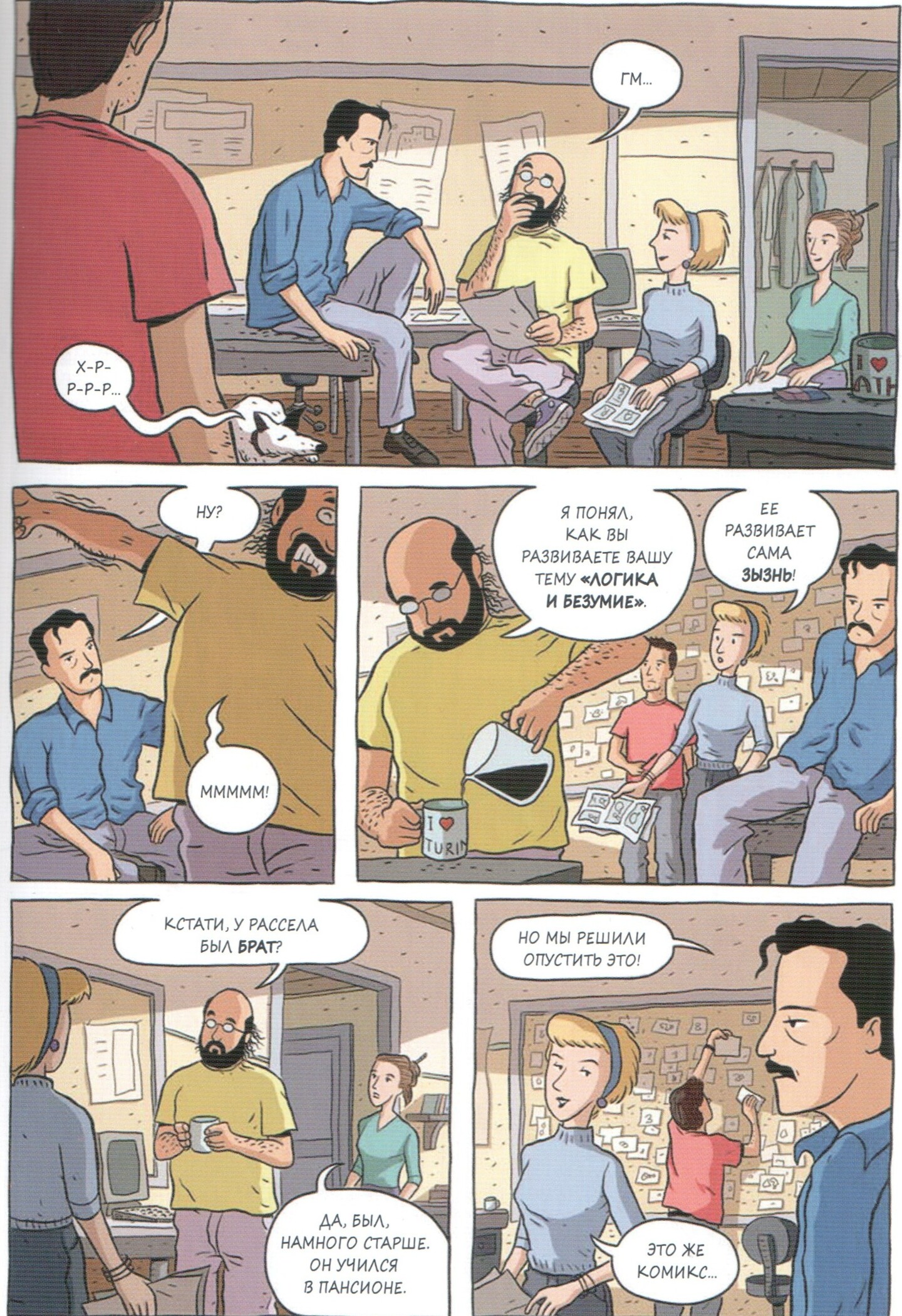 Авторы Logicomix работают над комиксом
