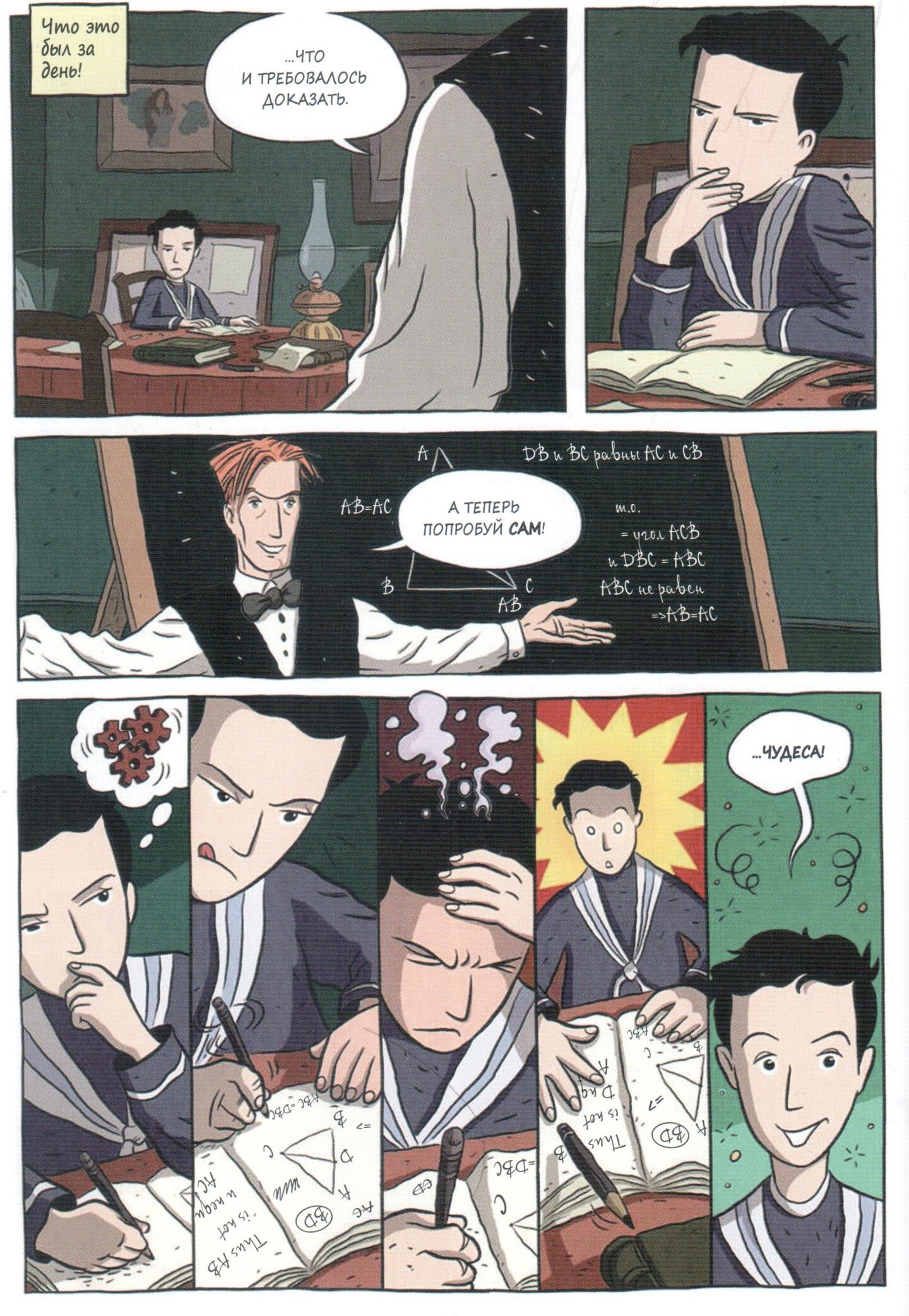 Первое знакомство Рассела с математикой в лице Евклидовой геометрии