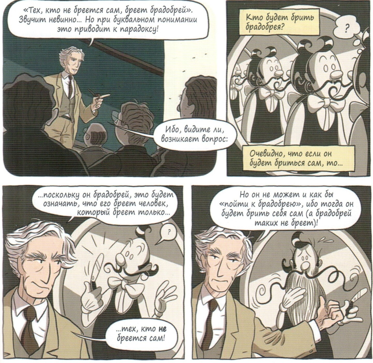 Объяснение парадокса Рассела