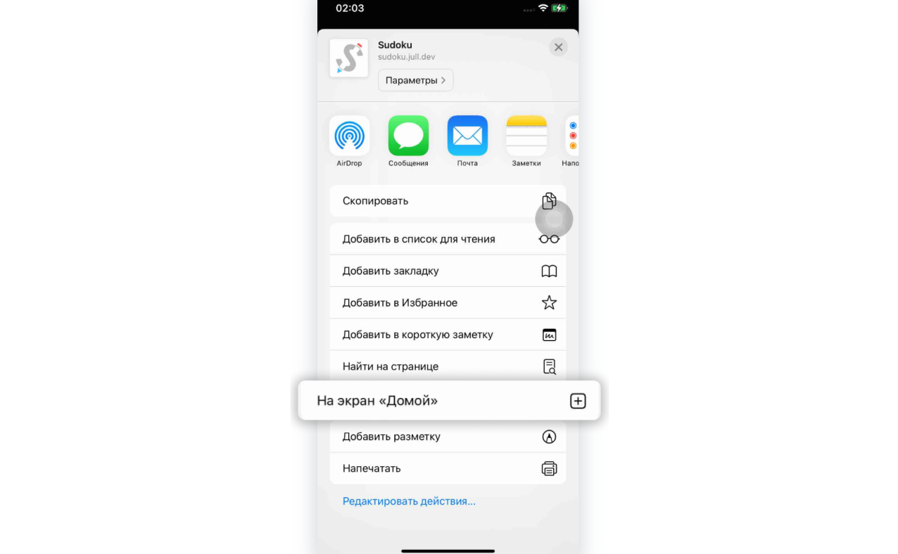 Установка PWA в iOS: Safari -> Поделиться -> На экран «Домой».